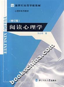 閱讀心理學(xué) 閱讀心理學(xué)