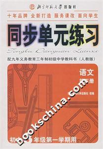 同步單元練習:語文 同步單元練習:語文