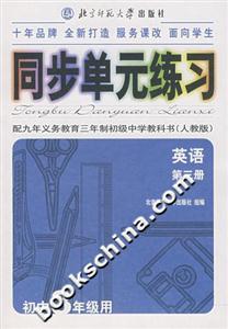 同步單元練習:英語 同步單元練習:英語
