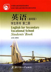 英語:學生用書第二冊 英語:學生用書第二冊