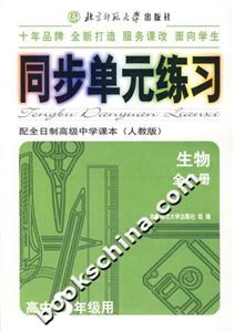 生物全一冊)同步單元練習