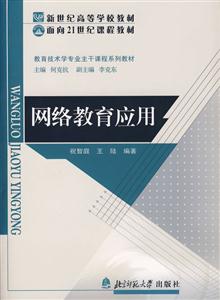 網絡教育應用 網絡教育應用