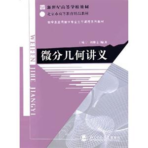 微分幾何講義 微分幾何講義