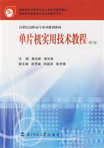 單片機實用技術教程 單片機實用技術教程