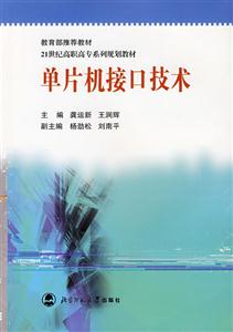 單片機接口技術 單片機接口技術