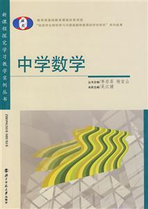 中學(xué)數(shù)學(xué)