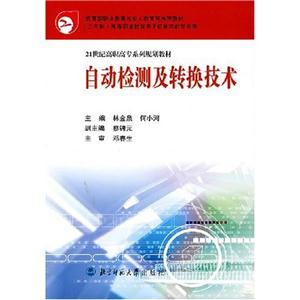 自動(dòng)檢測(cè)及轉(zhuǎn)換技術(shù) 自動(dòng)檢測(cè)及轉(zhuǎn)換技術(shù)