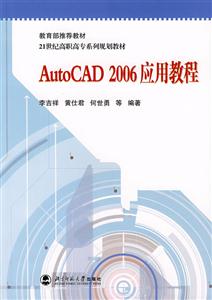 AutoCAD2006應用教程 AutoCAD2006應用教程
