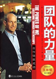 團隊的力量 團隊的力量