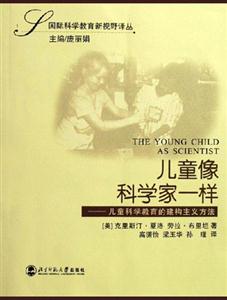 兒童像科學家一樣兒童科學教育的建構主義方法 兒童像科學家一樣兒童科學教育的建構主義方法