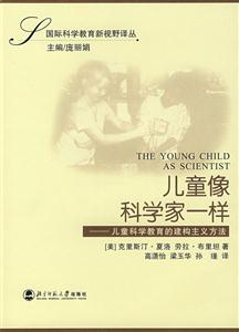 國際科學教育新視野譯叢:兒童像科學家一樣