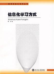 信息化學習方式 信息化學習方式
