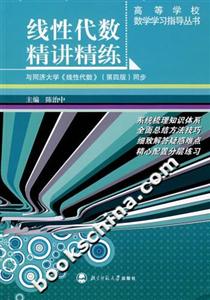 線性代數(shù)精講精練 線性代數(shù)精講精練