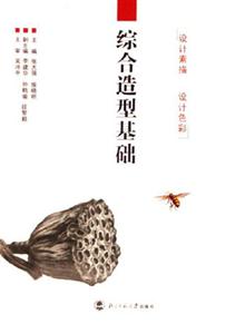 綜合造型基礎(chǔ) 綜合造型基礎(chǔ)
