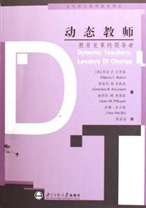 動(dòng)態(tài)教師:教育變革的領(lǐng)導(dǎo)者 動(dòng)態(tài)教師:教育變革的領(lǐng)導(dǎo)者