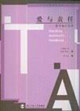愛(ài)與責(zé)任教學(xué)助理指南 愛(ài)與責(zé)任教學(xué)助理指南