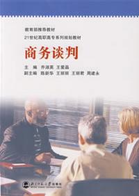 商務談判 商務談判