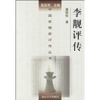 李靚評(píng)傳 李靚評(píng)傳