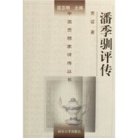 潘季馴評傳 潘季馴評傳