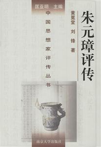 《朱元璋評傳》讀后感400字：揭秘明朝開國皇帝的傳奇人生，數字化解讀，你準備好領略一代帝王的崛起之路了嗎？