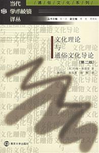 文化理倫與通俗文化導論 文化理倫與通俗文化導論