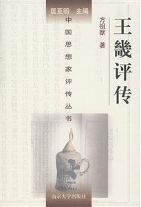 王畿評傳 王畿評傳