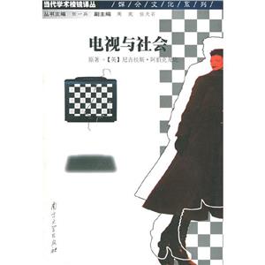 學術棱鏡:電視與社會 學術棱鏡:電視與社會