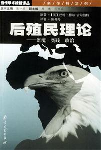 后殖民理論 后殖民理論
