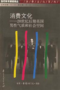 《消費(fèi)文化》讀后感600字：揭秘消費(fèi)背后的社會(huì)密碼，數(shù)字化時(shí)代，你準(zhǔn)備好應(yīng)對(duì)消費(fèi)主義的挑戰(zhàn)了嗎？