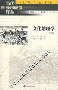 文化地理學 文化地理學