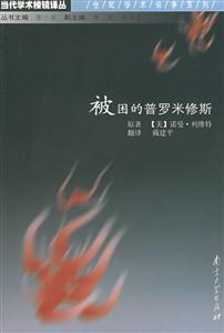 《被困的普羅米修斯》讀后感400字：揭秘神話英雄的困境與挑戰(zhàn)，數(shù)字化解讀，你準(zhǔn)備好領(lǐng)略抗?fàn)幣c犧牲的力量了嗎？