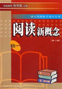 閱讀新概念初一第二版 閱讀新概念初一第二版