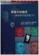 黑格爾的幽靈:政治哲學論文集 黑格爾的幽靈:政治哲學論文集
