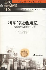 《科學(xué)的社會(huì)用途》讀后感600字：揭秘科學(xué)如何塑造社會(huì)，數(shù)字化時(shí)代，你準(zhǔn)備好迎接科學(xué)的變革力量了嗎？
