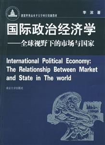國際政治經濟學 國際政治經濟學