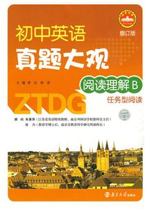 閱讀理解B任務型閱讀初中英語真題大觀修訂版 閱讀理解B任務型閱讀初中英語真題大觀修訂版
