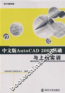 中文版AutoCAD2007基礎與上機實訓 中文版AutoCAD2007基礎與上機實訓