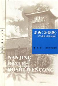走近《金薔薇》巴烏斯托夫斯基創作論 走近《金薔薇》巴烏斯托夫斯基創作論