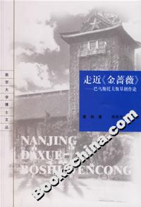 走近《金薔薇》:巴烏斯托夫斯基創(chuàng)作論 走近《金薔薇》:巴烏斯托夫斯基創(chuàng)作論