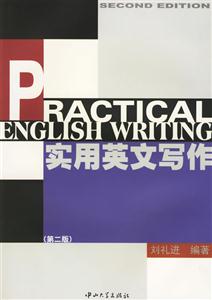 實用英文寫作 實用英文寫作