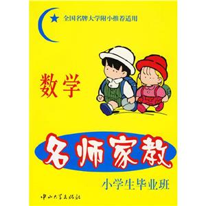 名師家教數(shù)學(xué) 名師家教數(shù)學(xué)
