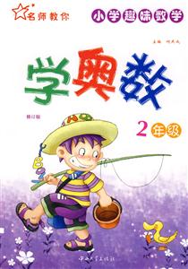 1年級學奧數 1年級學奧數