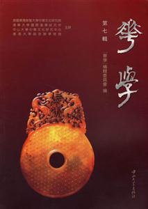 華學