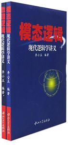 現代邏輯學講義 現代邏輯學講義