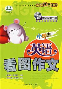 小學生英語看圖作文 小學生英語看圖作文