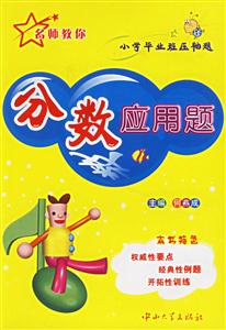 小學畢業(yè)班壓軸題:分數應用題 小學畢業(yè)班壓軸題:分數應用題