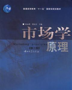 市場(chǎng)學(xué)原理 市場(chǎng)學(xué)原理