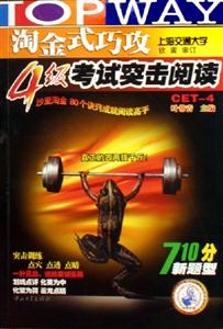 2006年9月淘金式巧攻四級考試突擊閱讀710分新題型 2006年9月淘金式巧攻四級考試突擊閱讀710分新題型