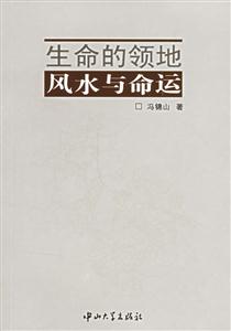生命的領(lǐng)地 生命的領(lǐng)地