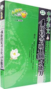 中考作文4階段復習強化100分能力 中考作文4階段復習強化100分能力